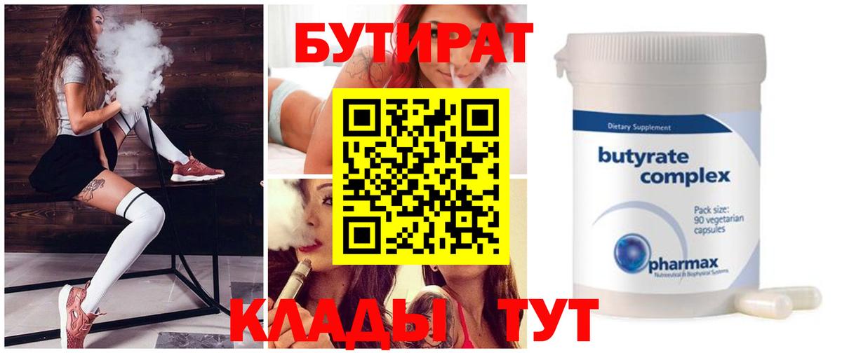 Бутират бутик Ростов Великий
