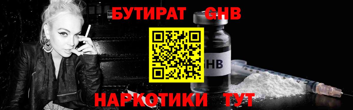 БУТИРАТ бутик  Вход с VPN  Ростов Великий 