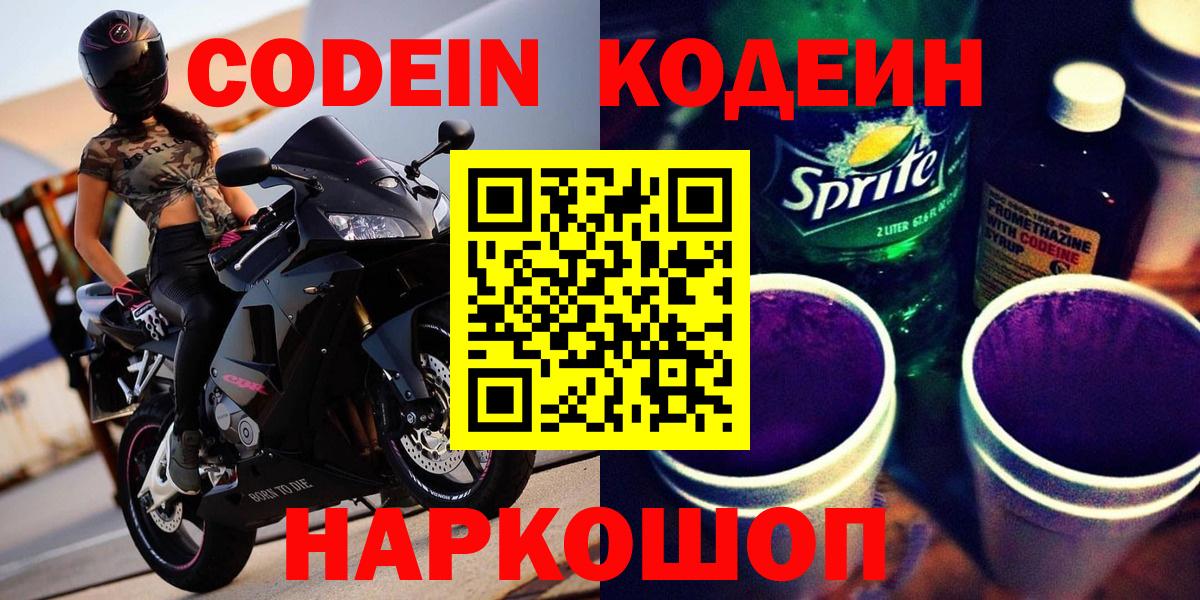 Кодеиновый сироп Lean Purple Drank Ростов Великий