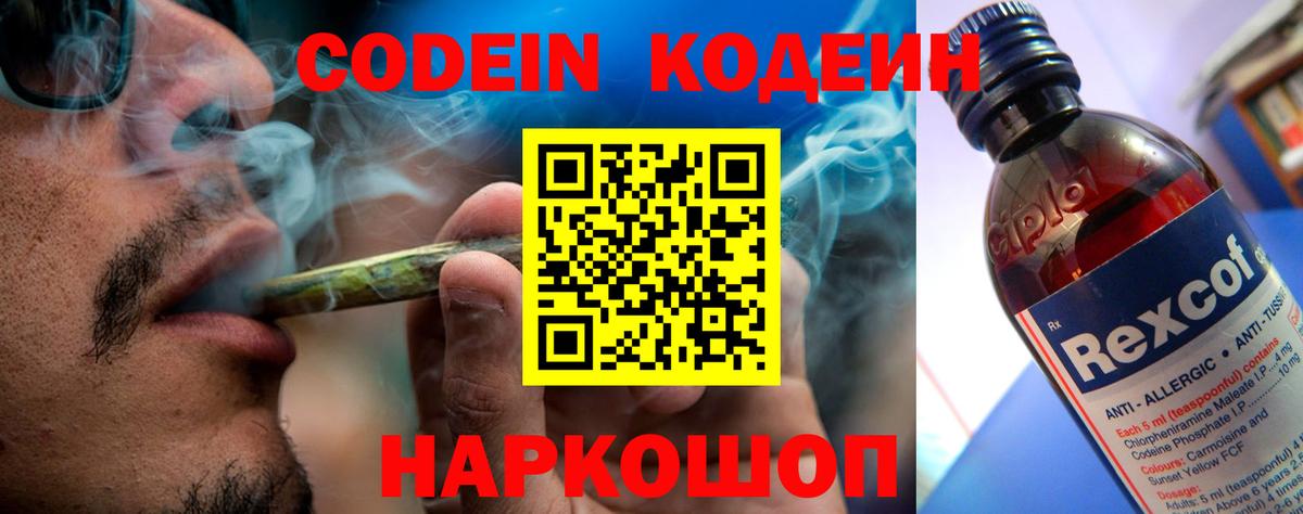 Ростов Великий  Codein Purple Drank  Вход с VPN 