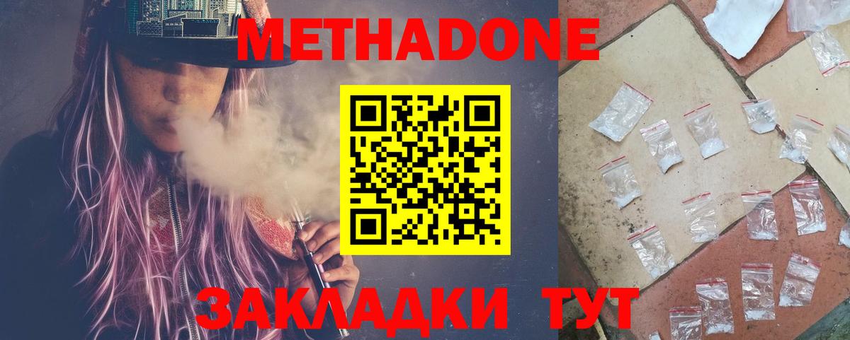 Метадон methadone Ростов Великий